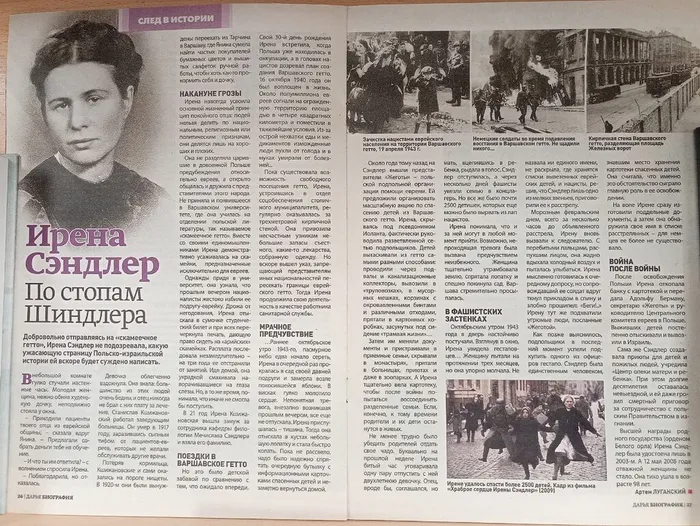 Ирена Сэндлер