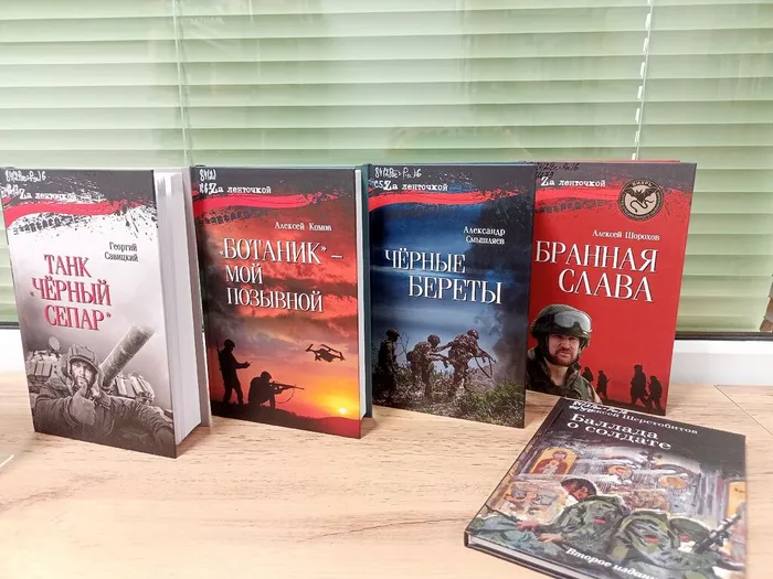 Выставка новых книг по СВО
