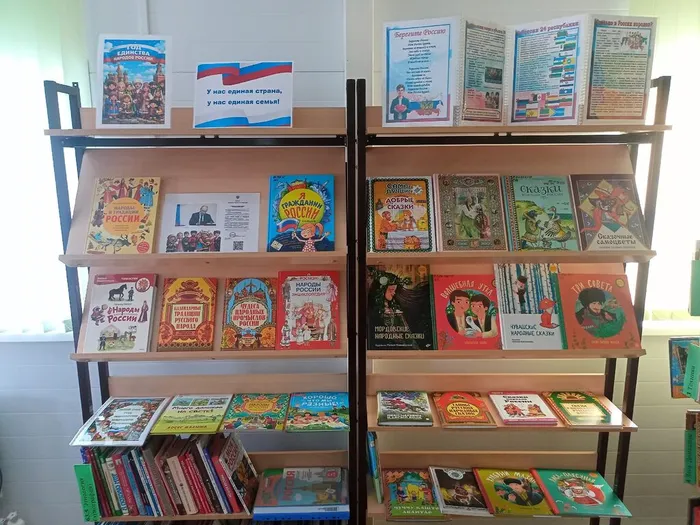 Книжная выставка к Году единства народов России со сказками народов России