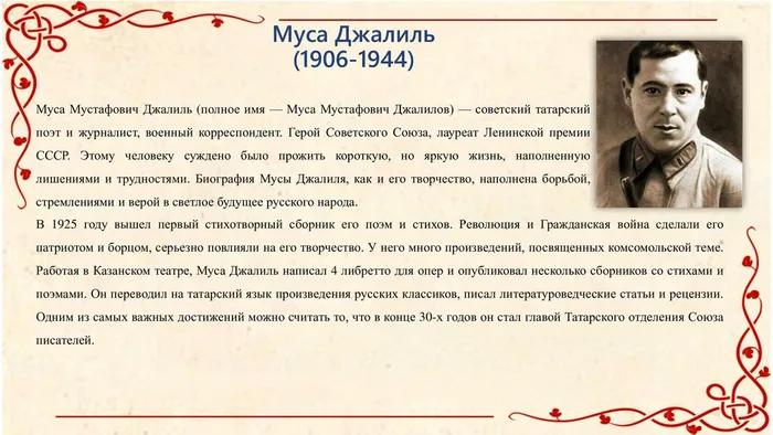 Муса Джалиль