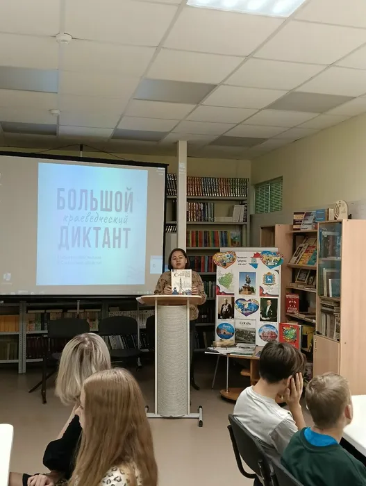 Краеведческий диктант