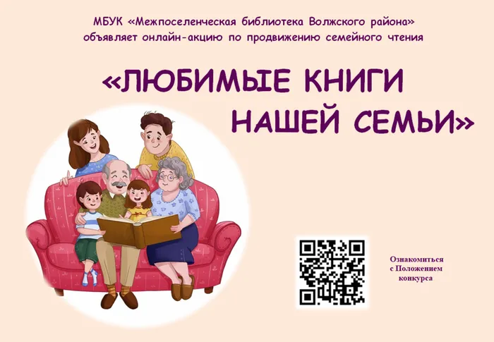 Любимые книги нашей семьи. Онлайн-акция