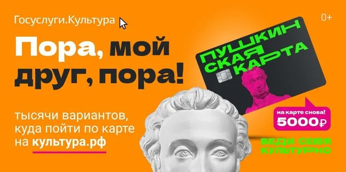 Пушкинская карта
