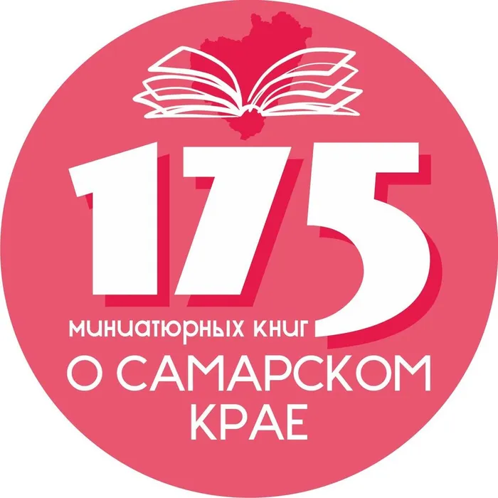 Выставка миниатюрных книг о Самарском крае