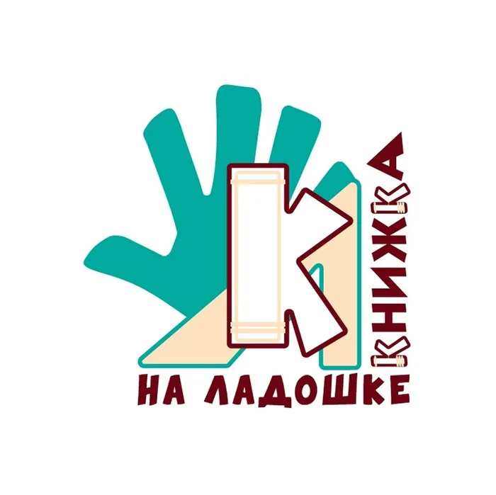 Акция Книжка на ладошке