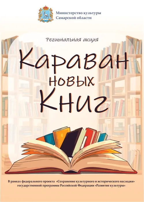Караван новых книг