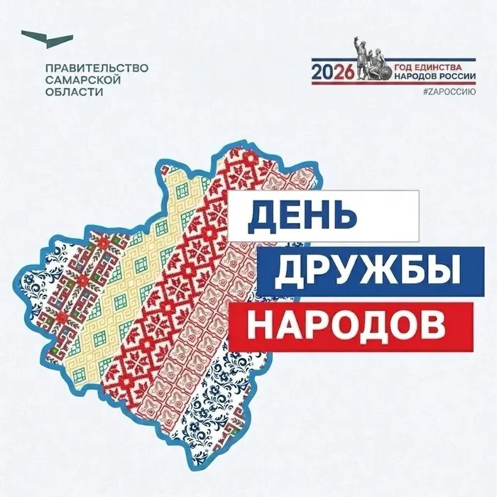 12 сентября День дружбы народов