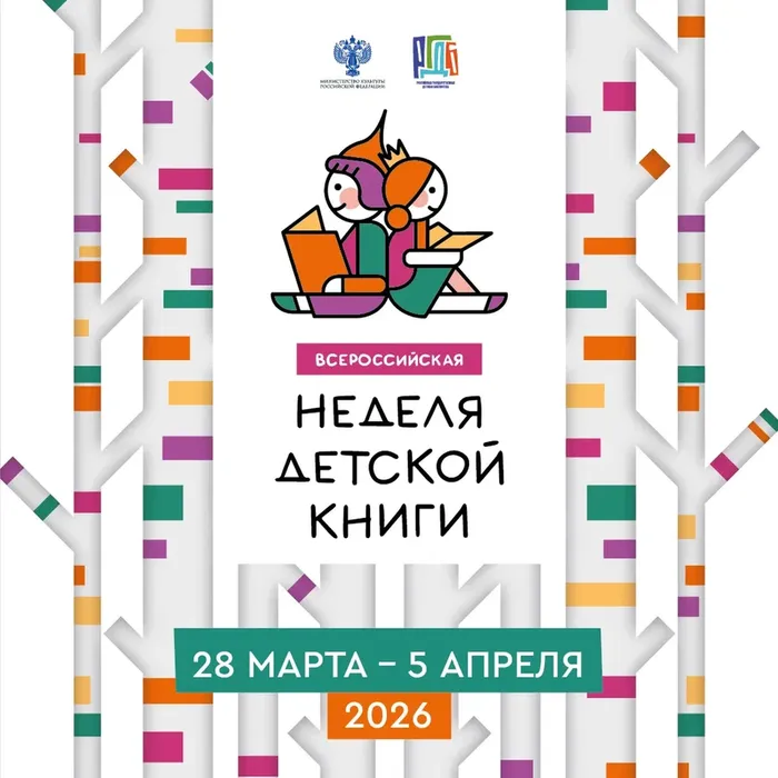 Неделя детской книги