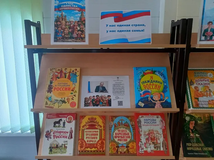 Выставка, посвящённая Году единства народов России