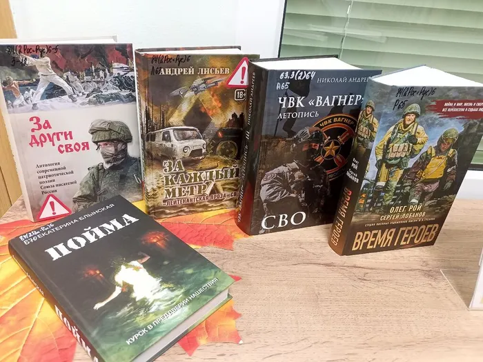 Выставка новых книг по СВО