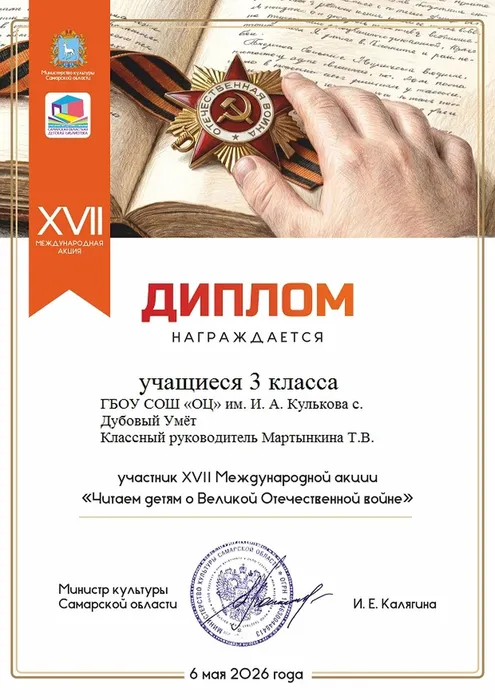 Диплом для участника Международной акции