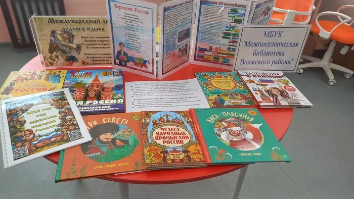Книжная выставка, посвящённая многонациональной России