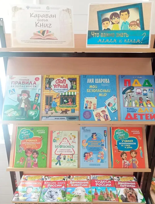 Выставка новых книг в Детской библиотеке