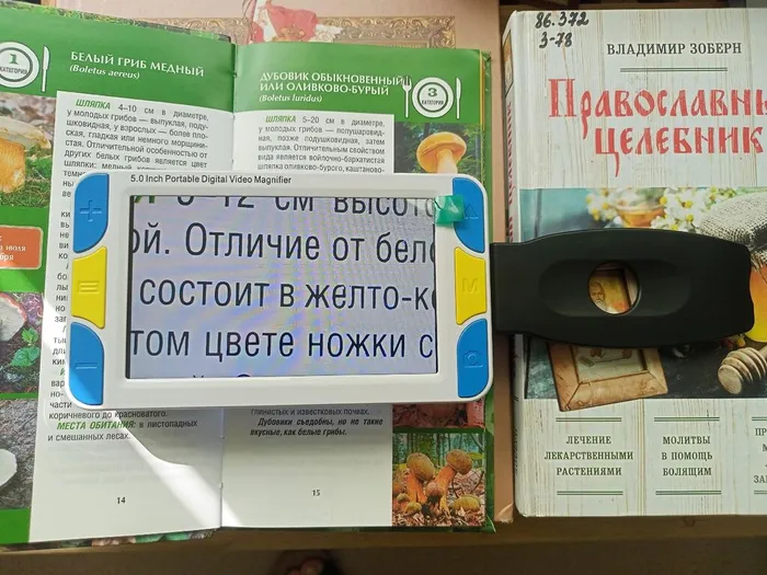 Портативный цифровой увеличитель