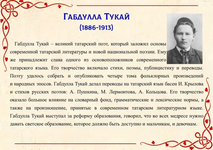 Габдулла Тукай