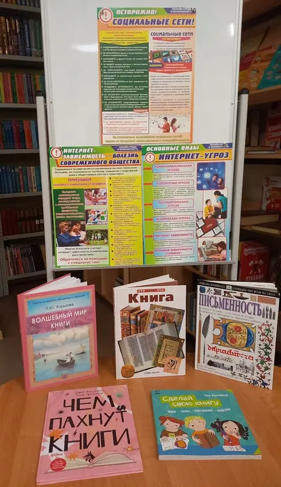 Тематическая выставка о книгах