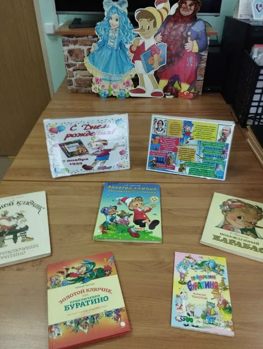 Книжная выставка, посвящённая Буратино