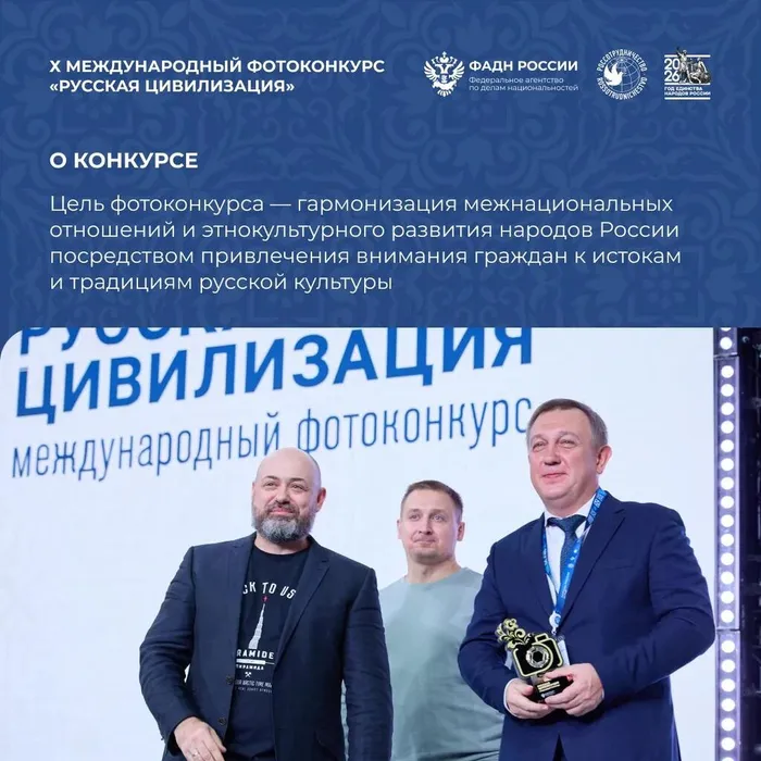Фотоконкурс Русская цивилизация