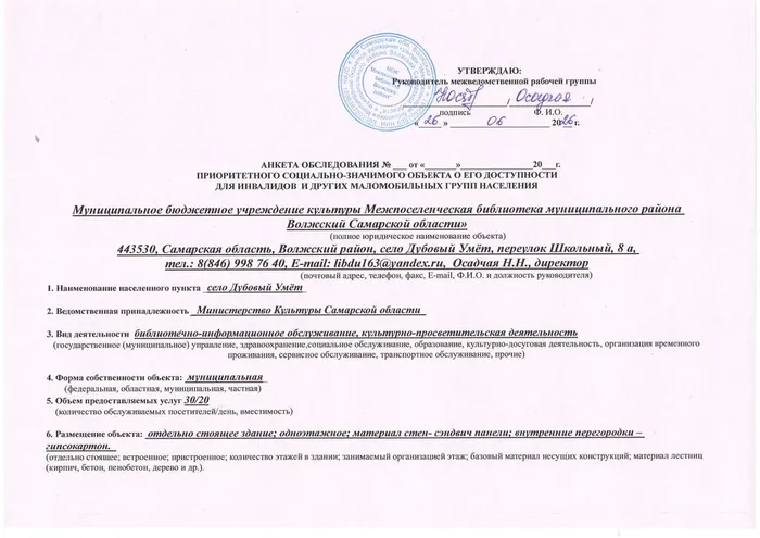 Анкета обследования_page-0001