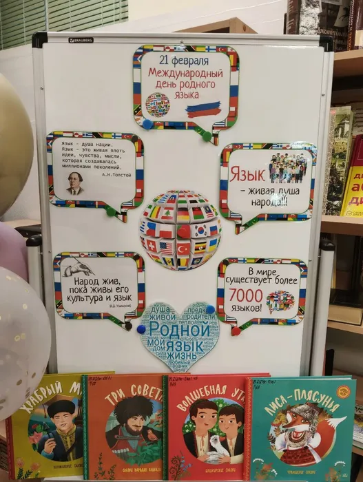 21 февраля Международный день родного языка