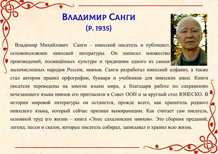 Владимир Санги