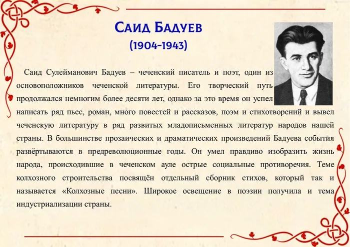 Саид Сулейманович Бадуев