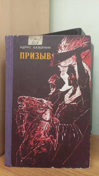 Призыв