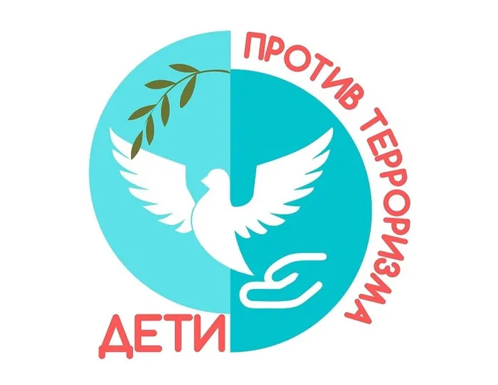 Дети против терроризма Областная акция