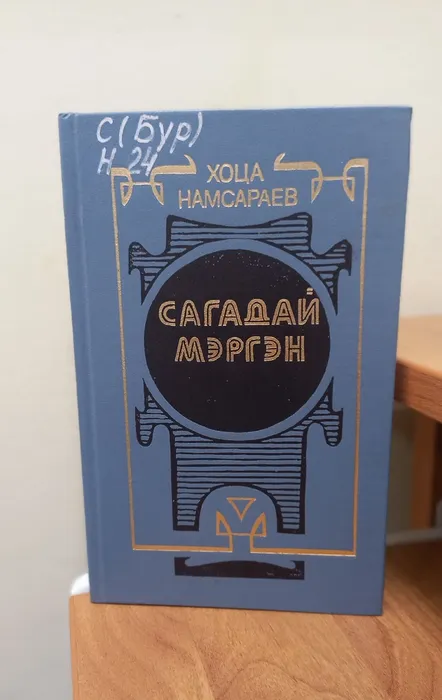 Сагадай Мэргэн