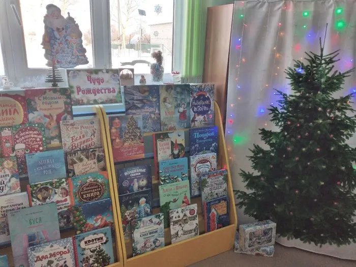 Книжная выставка Чудо Рождества