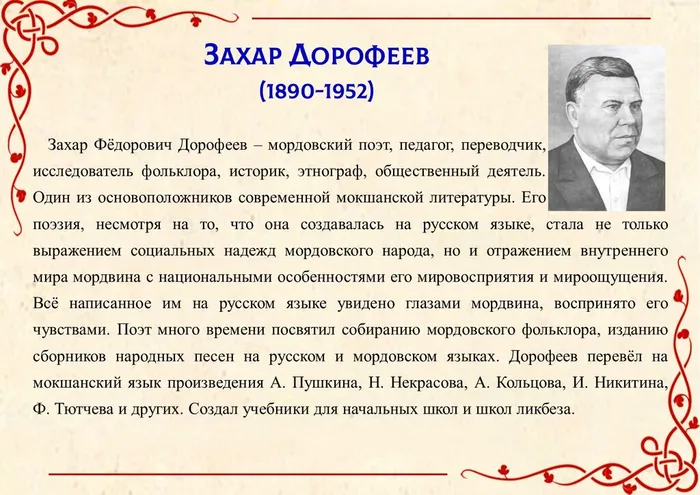 Захар Дорофеев