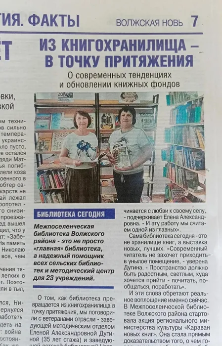 Статья в газете Волжская новь