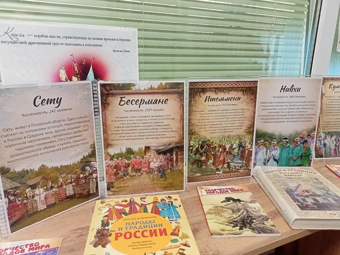 Тематическая выставка к Дню коренных малочисленных народов Российской Федерации