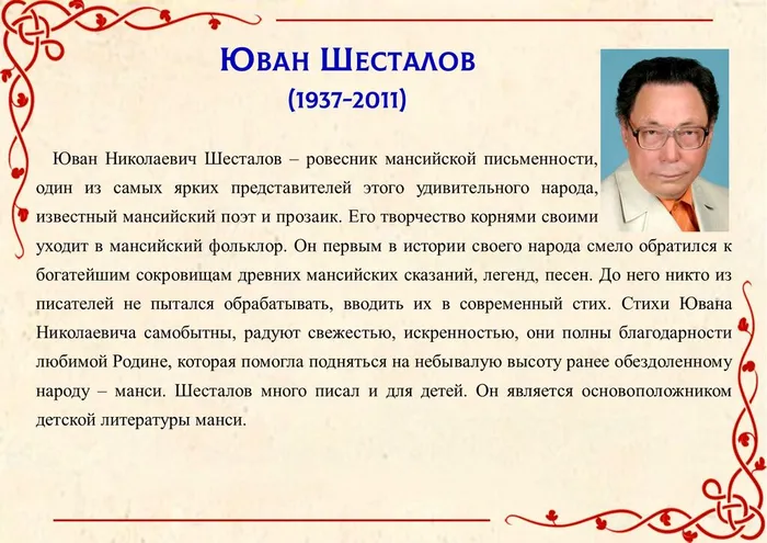 Шесталов Юван