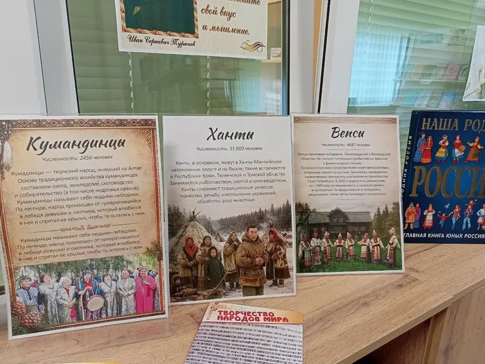 Тематическая выставка к Дню коренных малочисленных народов Российской Федерации