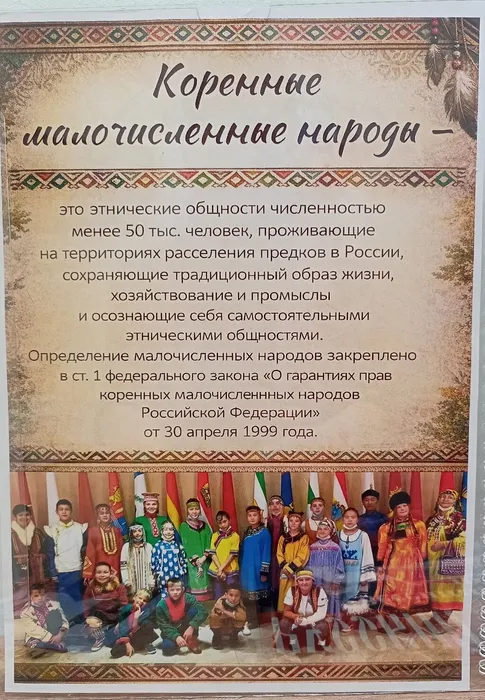 Коренные малочисленные народы Российской Федерации