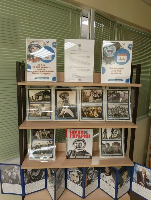 Книжная выставка, посвящённая полёту человека в космос
