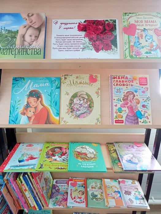 Книжная выставка к Международному женскому дню