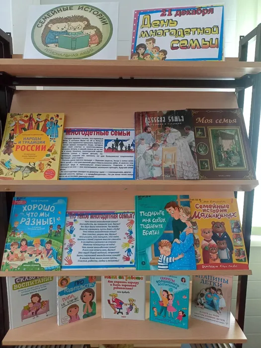 Книжная выставка Семейные истории