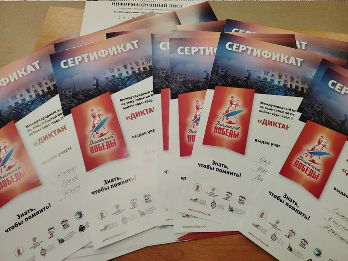 Сертификаты участника Диктанта Победы 2026