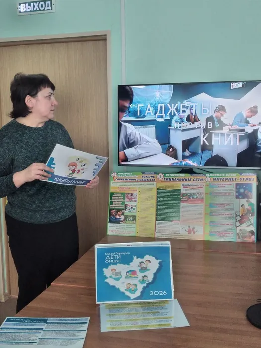 Урок по информационной безопасности в интернете