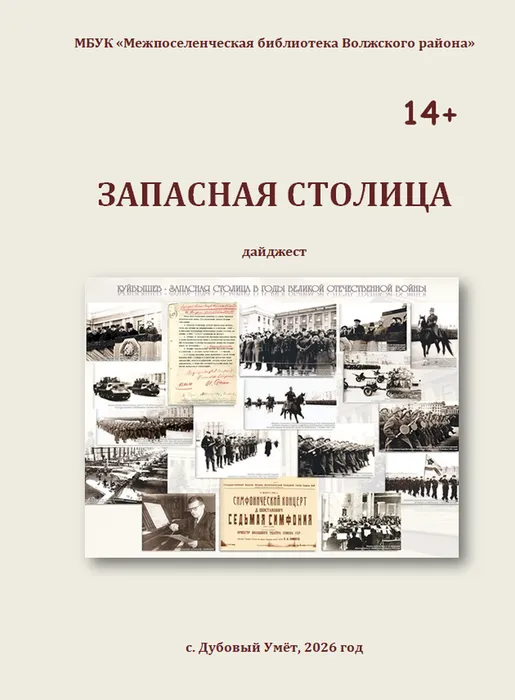Запасная столица