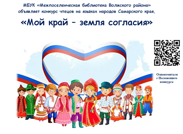 Конкурс чтецов "Мой край - земля согласия"