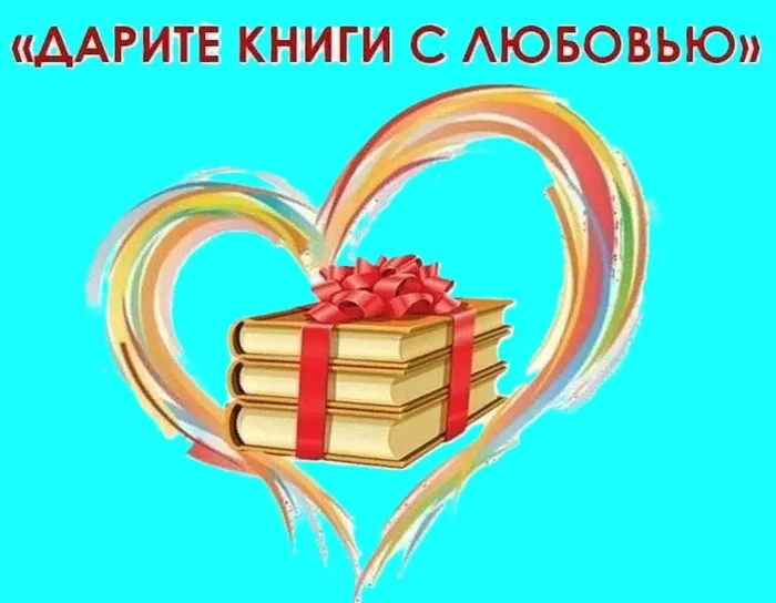 Благотворительная литературная акция