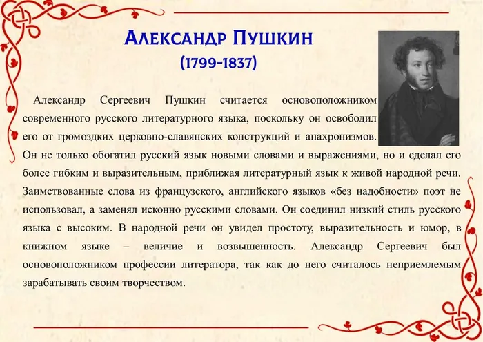 Александр Пушкин