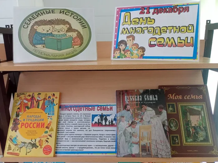 Книжная выставка Семейные истории