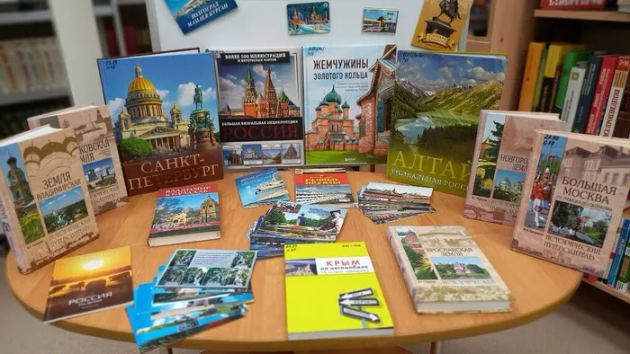 Книжная выставка Города России
