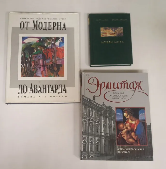 Книги о музеях