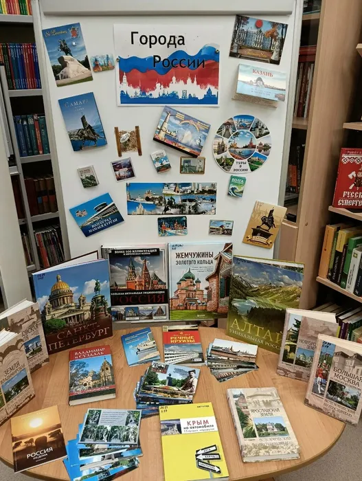 Тематическая выставка Города России