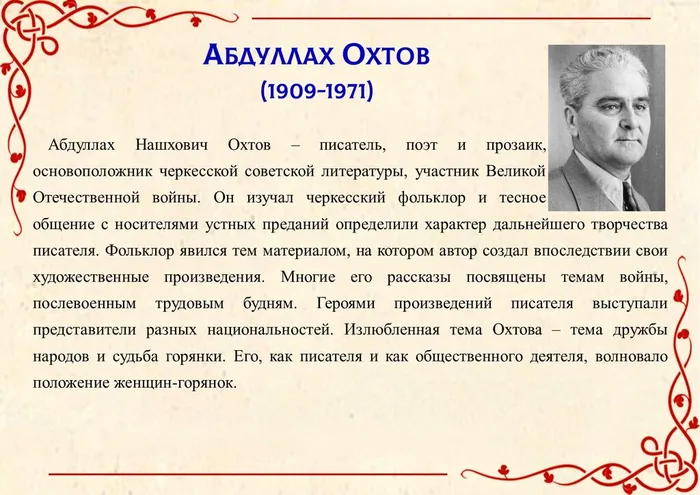 Абдулах Охтов